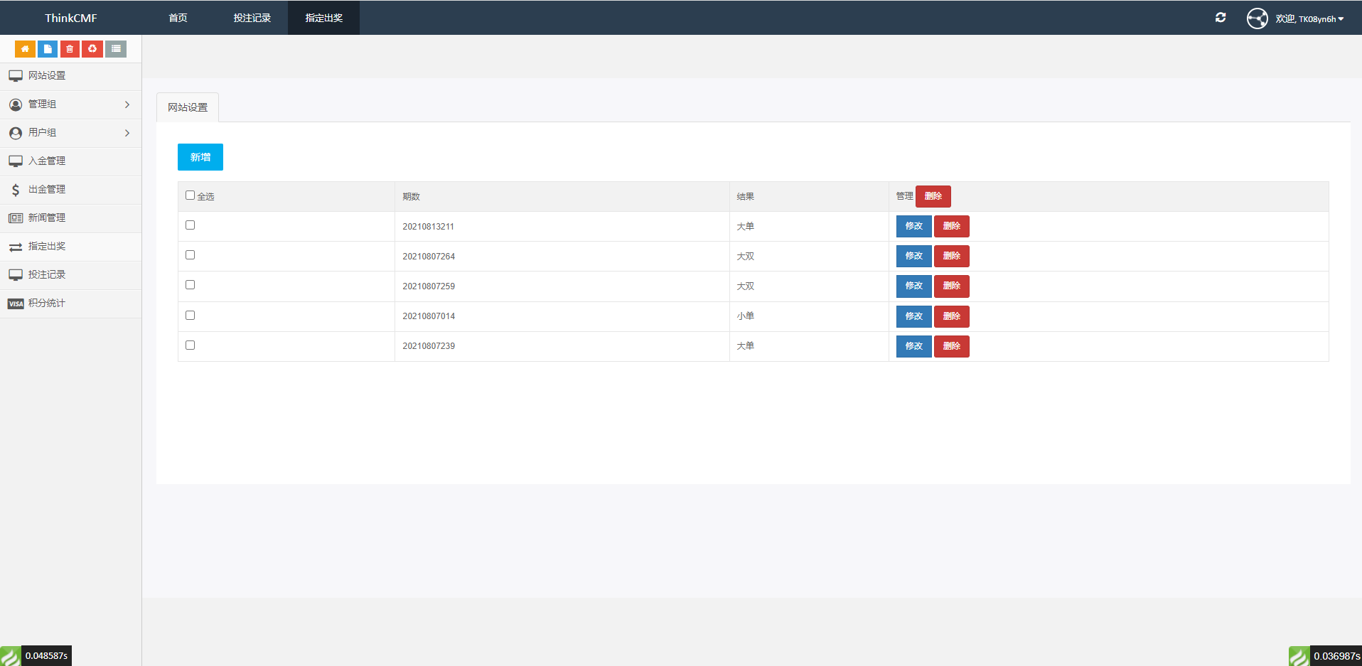 图片[11]-【区块链竞猜】白色区块链竞猜系统/虚拟币大小单双竞猜下注/USDT充值-汉城海外源码