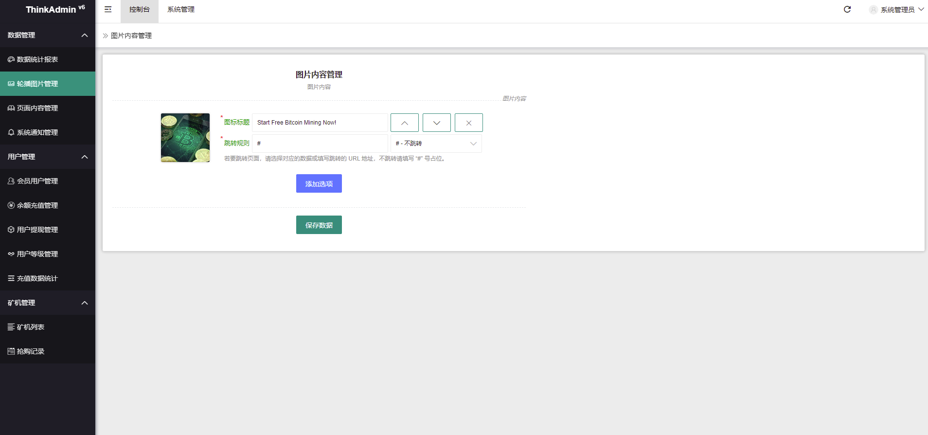 图片[15]-【海外矿机投资理财】定制版八国语言海外矿机挖矿理财系统-汉城海外源码