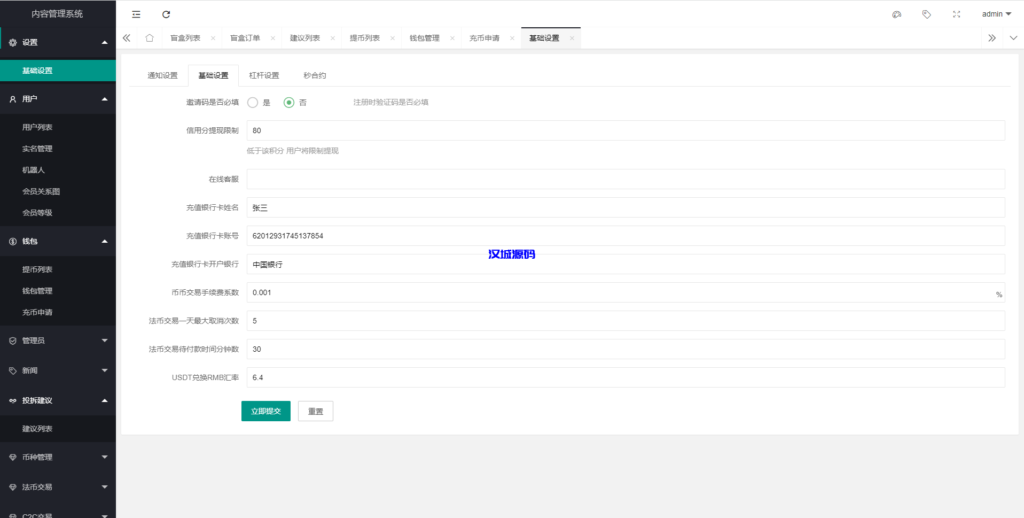 图片[16]-汉城海外/最新款H5秒合约+合约交易所源码 前后端分离 二开方便 六种语言/双后台 多模板