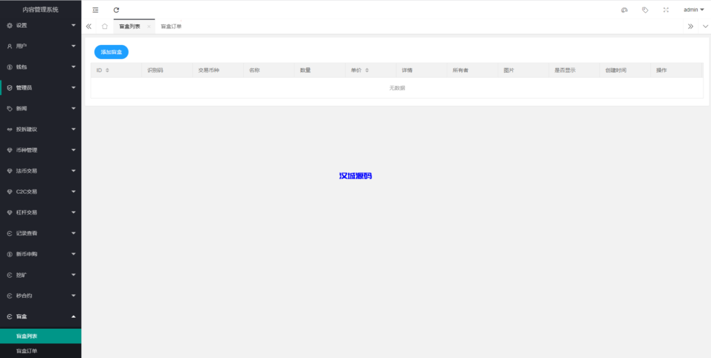 图片[15]-汉城海外/最新款H5秒合约+合约交易所源码 前后端分离 二开方便 六种语言/双后台 多模板