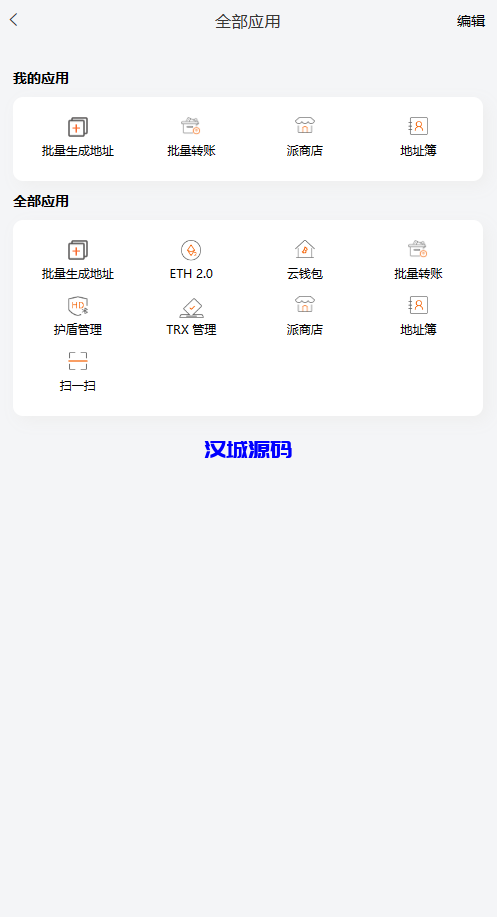 图片[2]-汉城海外/仿比特派钱包源码/uniapp源码/一比一定制/独家资源/钱包源码