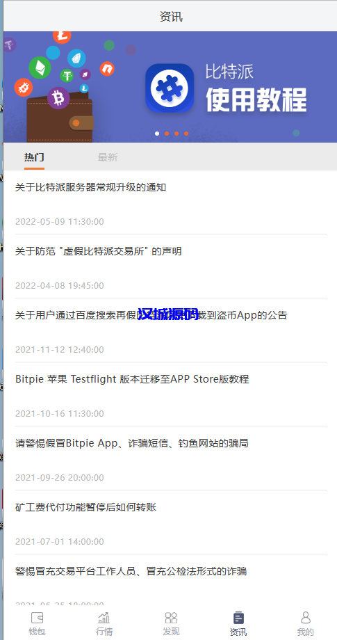 图片[5]-汉城海外/仿比特派钱包源码/uniapp源码/一比一定制/独家资源/钱包源码