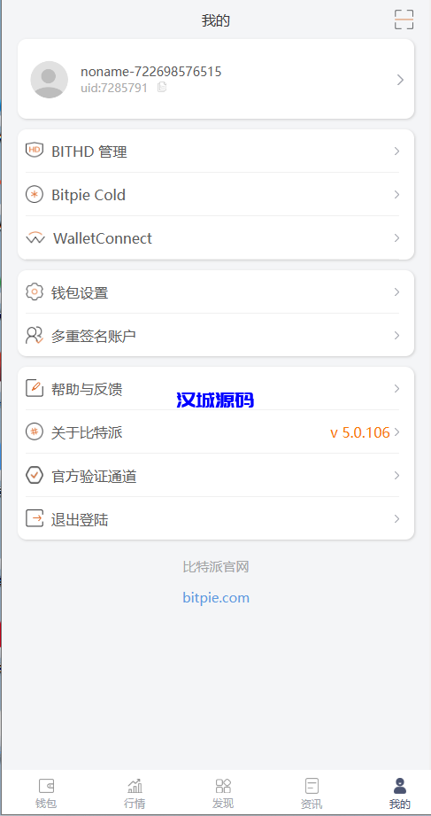 图片[6]-汉城海外/仿比特派钱包源码/uniapp源码/一比一定制/独家资源/钱包源码