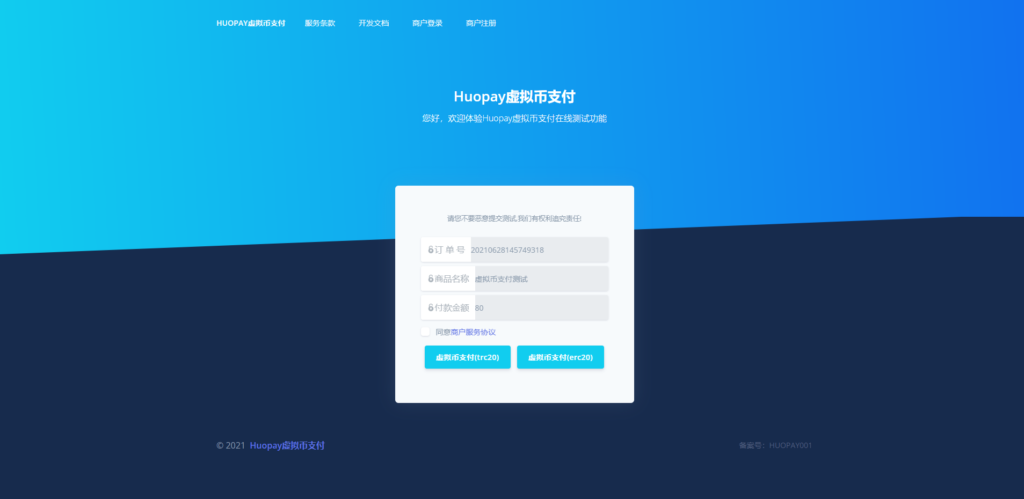 图片[3]-汉城海外/USDT支付/ERC20协议/usdt支付系统