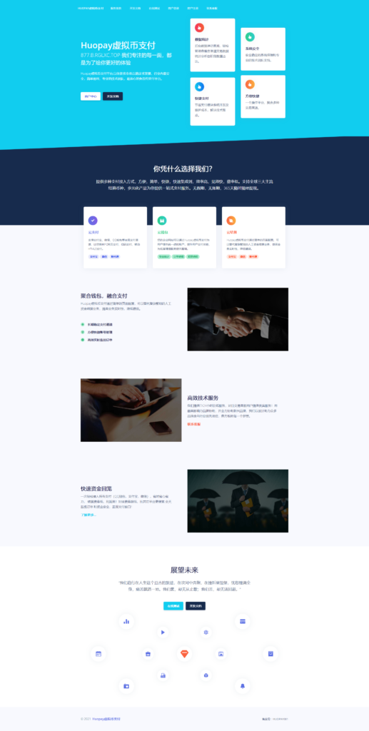 图片[4]-汉城海外/USDT支付/ERC20协议/usdt支付系统