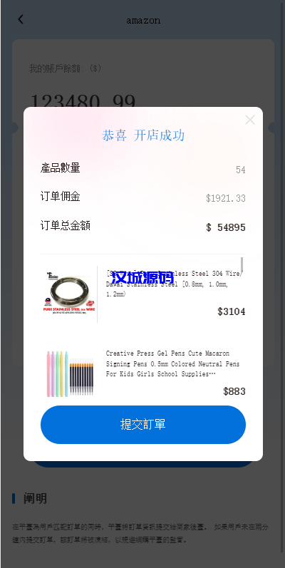 图片[6]-汉城海外/新版亚马逊抢单刷单系统/卡单连单/海外抢单刷单