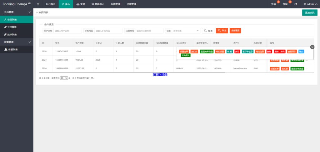 图片[11]-汉城海外/酒店抢单刷单系统/连单刷单系统/订单自动匹配系统