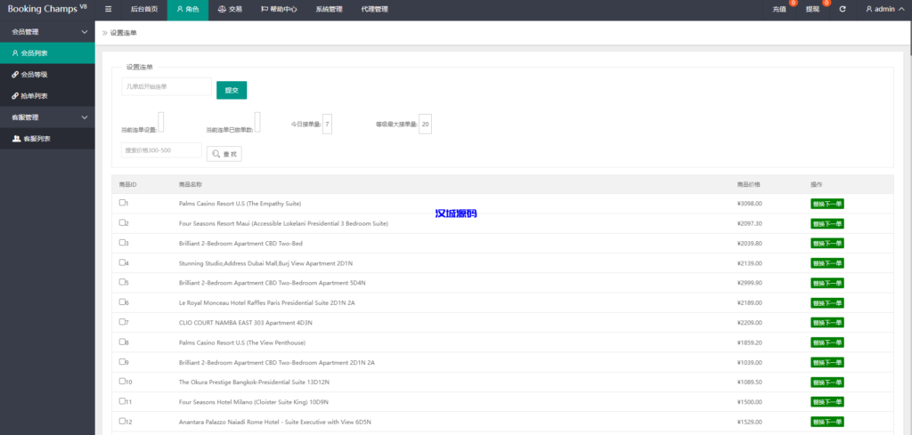 图片[12]-汉城海外/酒店抢单刷单系统/连单刷单系统/订单自动匹配系统
