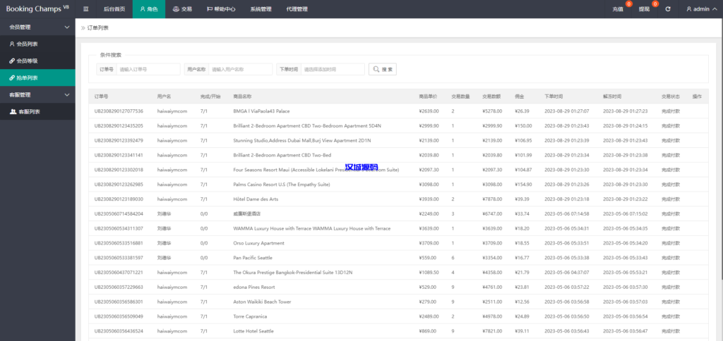 图片[14]-汉城海外/酒店抢单刷单系统/连单刷单系统/订单自动匹配系统