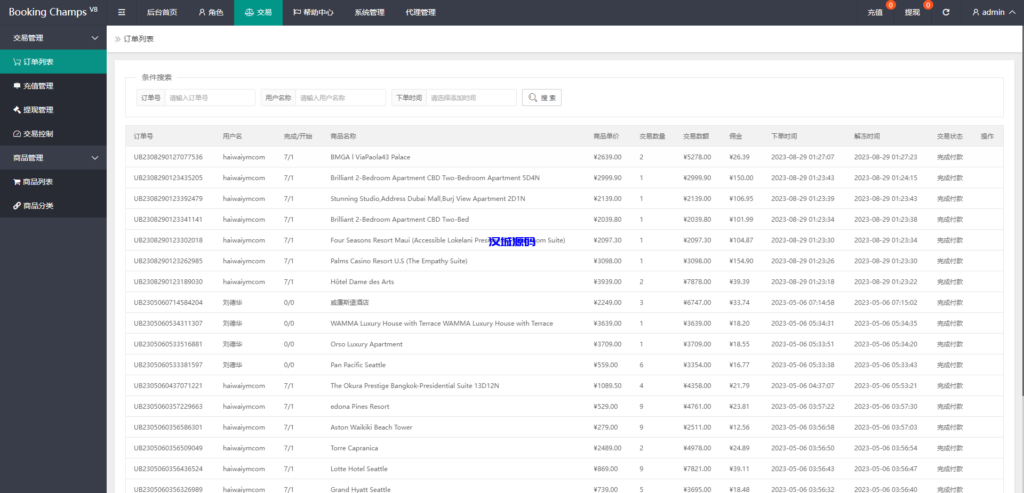 图片[15]-汉城海外/酒店抢单刷单系统/连单刷单系统/订单自动匹配系统