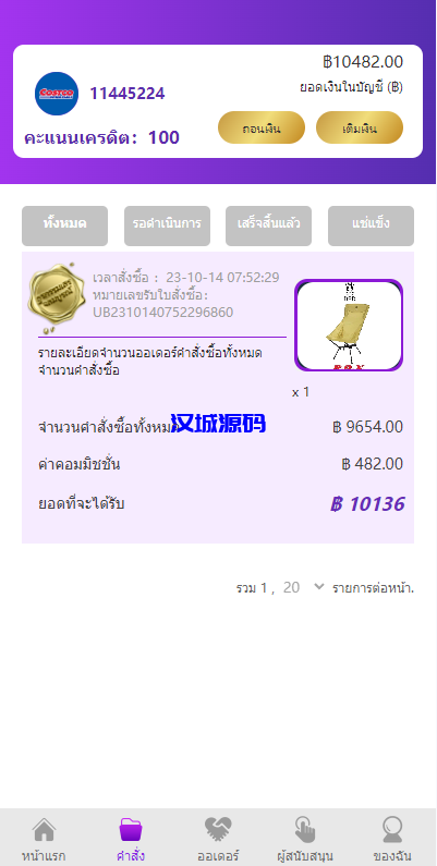 图片[6]-汉城海外/紫色UI泰语抢单刷单系统/群控单控/海外抢单刷单系统