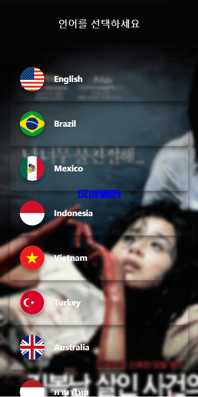 图片[2]-汉城海外/制版海外电影抢单刷单系统/韩国电影抢单/连单/分组杀