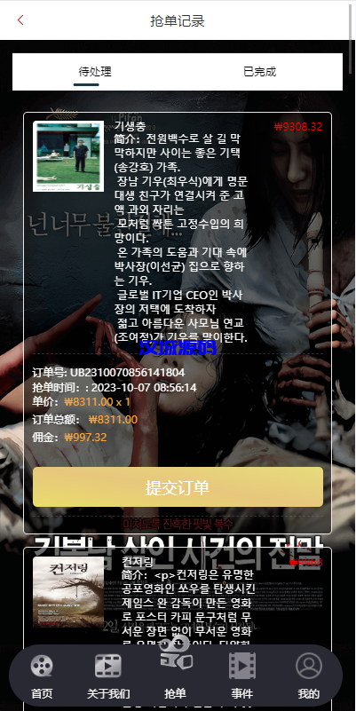 图片[7]-汉城海外/制版海外电影抢单刷单系统/韩国电影抢单/连单/分组杀