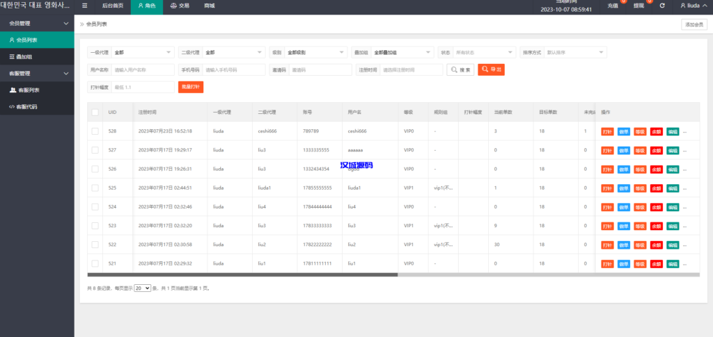 图片[13]-汉城海外/制版海外电影抢单刷单系统/韩国电影抢单/连单/分组杀