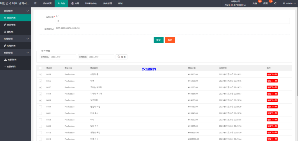图片[19]-汉城海外/制版海外电影抢单刷单系统/韩国电影抢单/连单/分组杀