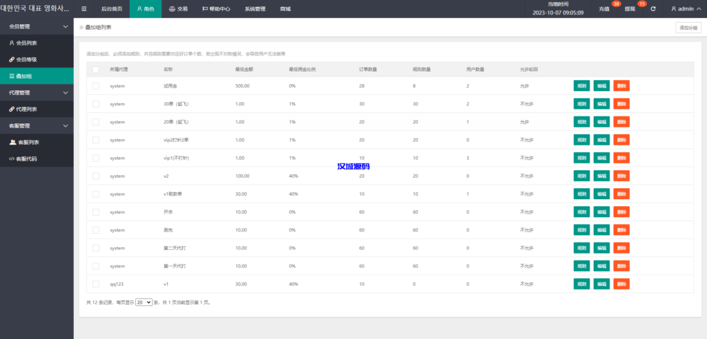 图片[18]-汉城海外/制版海外电影抢单刷单系统/韩国电影抢单/连单/分组杀