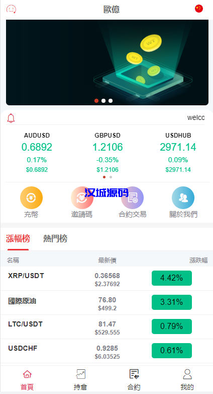 图片[1]-汉城海外/全新伪交易所系统/虚拟币期货外汇合约交易/微盘时间盘微交易源码