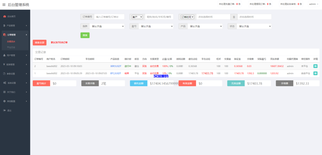 图片[10]-汉城海外/全新伪交易所系统/虚拟币期货外汇合约交易/微盘时间盘微交易源码