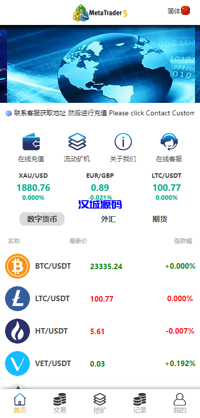 图片[1]-汉城海外/新版MT5微交易系统/微盘源码/质押挖矿/期货/外汇/数字货币/多语言