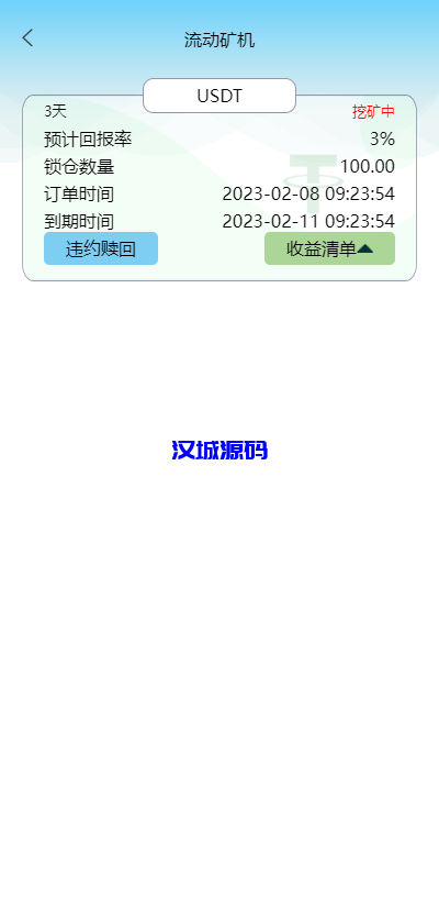 图片[7]-汉城海外/新版MT5微交易系统/微盘源码/质押挖矿/期货/外汇/数字货币/多语言