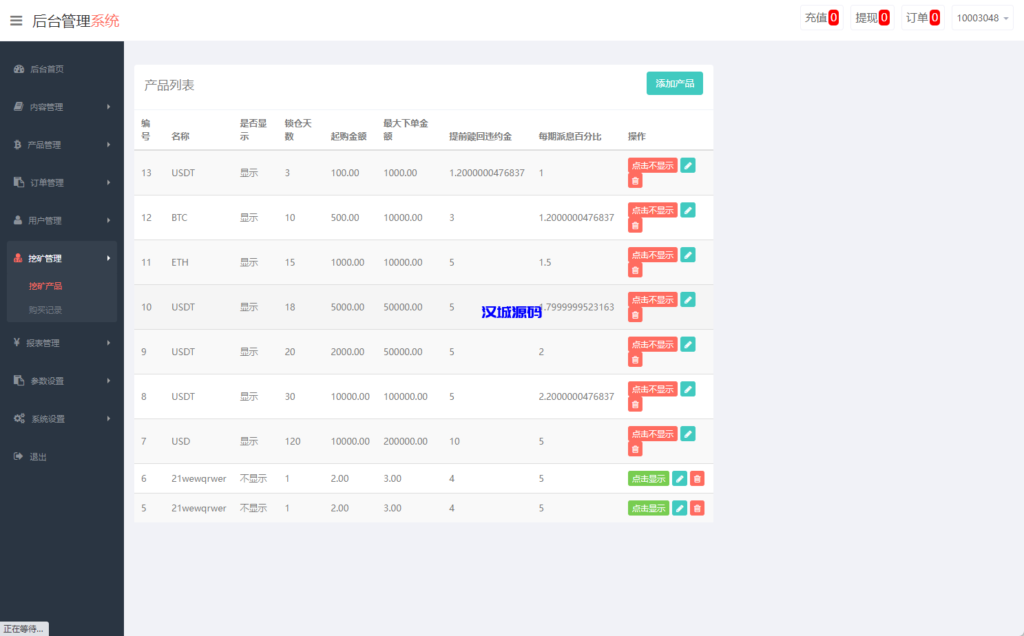 图片[12]-汉城海外/新版MT5微交易系统/微盘源码/质押挖矿/期货/外汇/数字货币/多语言