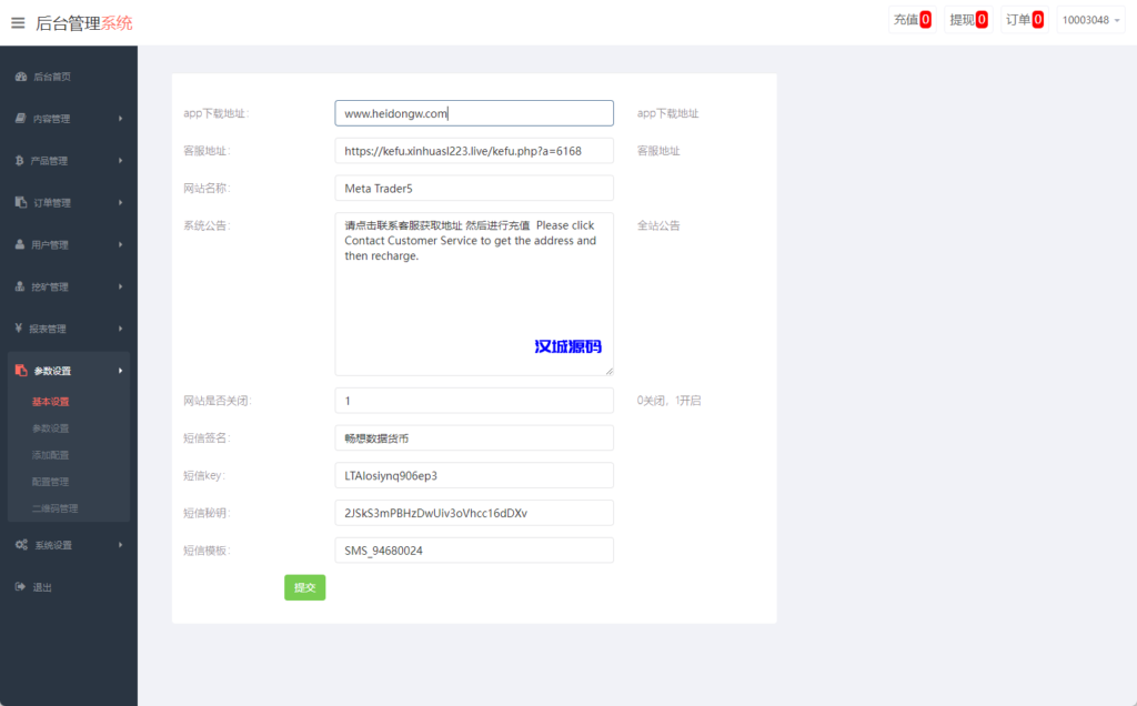 图片[14]-汉城海外/新版MT5微交易系统/微盘源码/质押挖矿/期货/外汇/数字货币/多语言