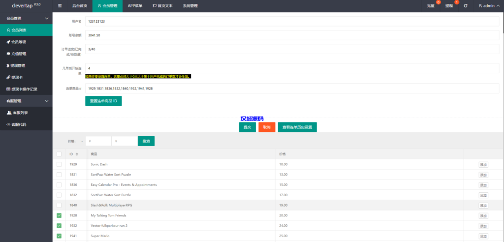 图片[13]-汉城海外/软件抢单刷单系统/海外软件抢单源码/订单自动匹配