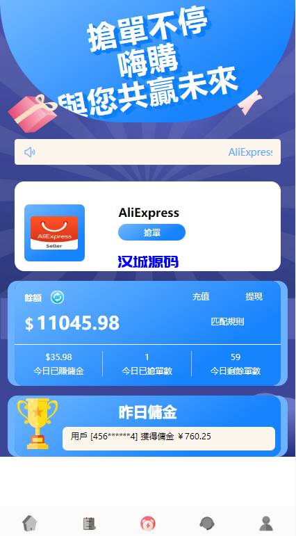 图片[5]-汉城海外/海外抢单刷单系统/派单/分组杀/余额宝/订单自动匹配系统