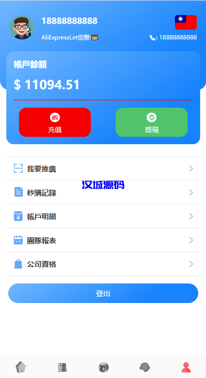 图片[8]-汉城海外/海外抢单刷单系统/派单/分组杀/余额宝/订单自动匹配系统