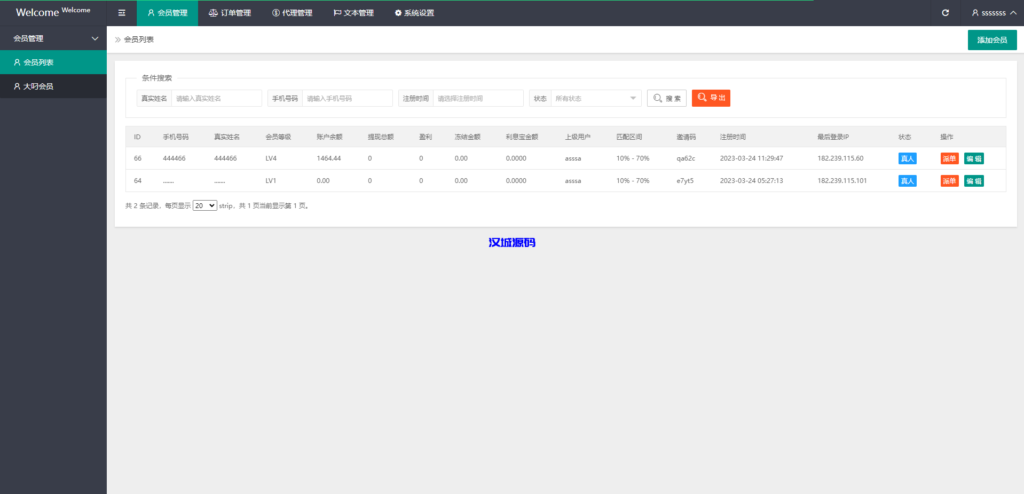 图片[11]-汉城海外/海外抢单刷单系统/派单/分组杀/余额宝/订单自动匹配系统