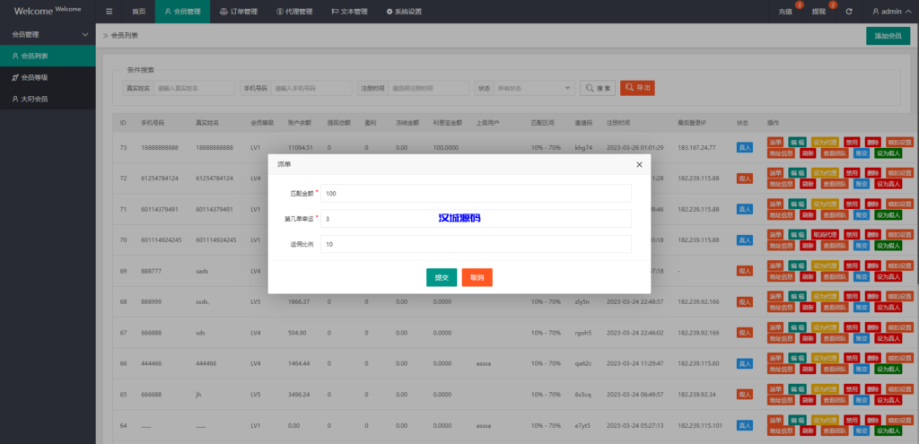 图片[14]-汉城海外/海外抢单刷单系统/派单/分组杀/余额宝/订单自动匹配系统