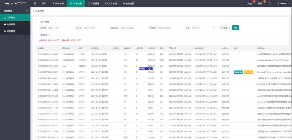 图片[16]-汉城海外/海外抢单刷单系统/派单/分组杀/余额宝/订单自动匹配系统