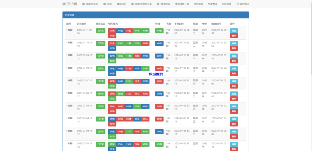 图片[4]-另版六合彩开奖系统/开奖图库/澳门六合彩开奖网