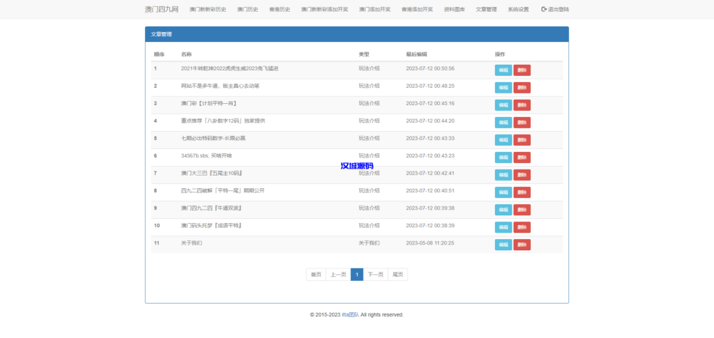 图片[9]-另版六合彩开奖系统/开奖图库/澳门六合彩开奖网
