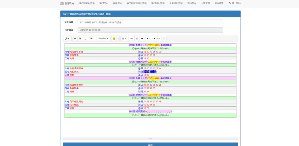 图片[11]-另版六合彩开奖系统/开奖图库/澳门六合彩开奖网