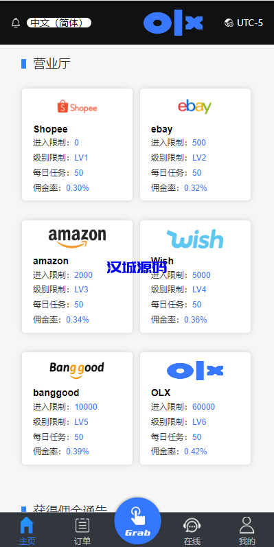 图片[4]-汉城海外/多语言抢单刷单系统/海外抢单刷单/派单/订单自动匹配