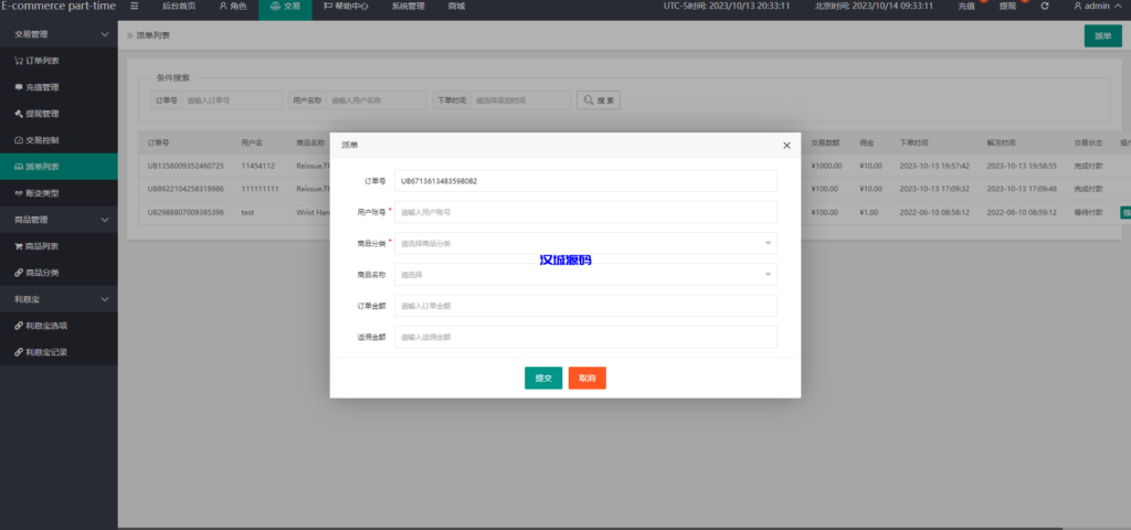 图片[22]-汉城海外/多语言抢单刷单系统/海外抢单刷单/派单/订单自动匹配
