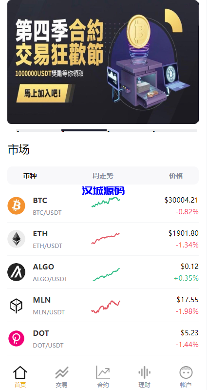 图片[3]-汉城海外/多语言交易所系统/永续交割合约交易/基金理财/锁仓质押