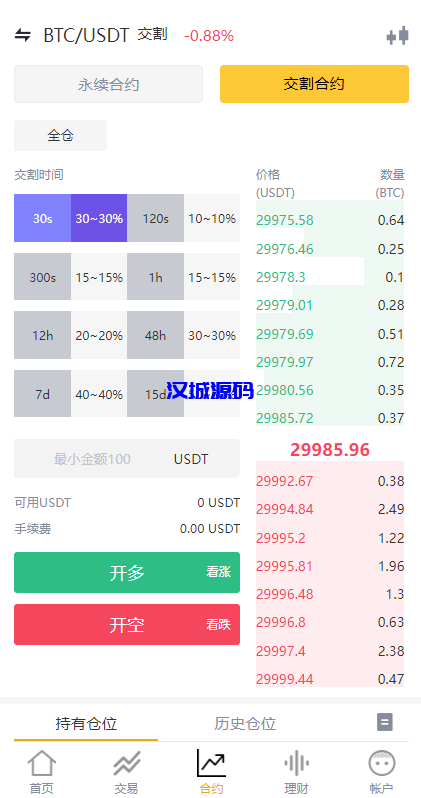 图片[9]-汉城海外/多语言交易所系统/永续交割合约交易/基金理财/锁仓质押