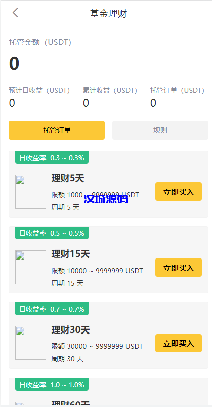 图片[12]-汉城海外/多语言交易所系统/永续交割合约交易/基金理财/锁仓质押