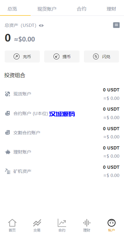 图片[11]-汉城海外/多语言交易所系统/永续交割合约交易/基金理财/锁仓质押