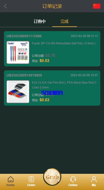 图片[7]-汉城海外/新版多语言刷单系统/刷单抢单源码/叠加组/订单自动匹配系统