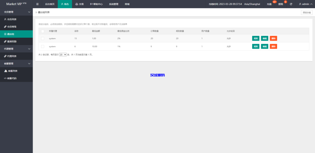 图片[17]-汉城海外/新版多语言刷单系统/刷单抢单源码/叠加组/订单自动匹配系统