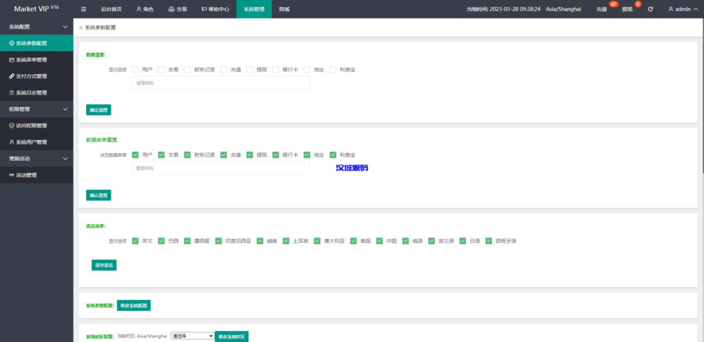 图片[19]-汉城海外/新版多语言刷单系统/刷单抢单源码/叠加组/订单自动匹配系统