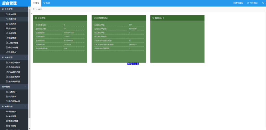 图片[10]-汉城海外/二开版USDT抢单系统/自动匹配订单/USDT跑分系统