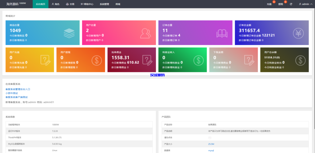 图片[9]-汉城海外/白色版海外抢单刷单系统/刷单连单控/订单自动匹配系统