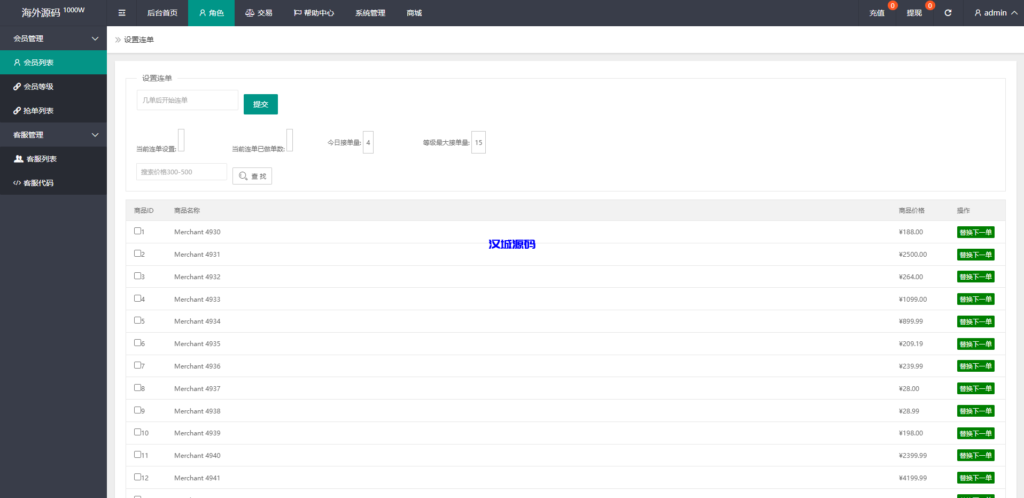 图片[11]-汉城海外/白色版海外抢单刷单系统/刷单连单控/订单自动匹配系统