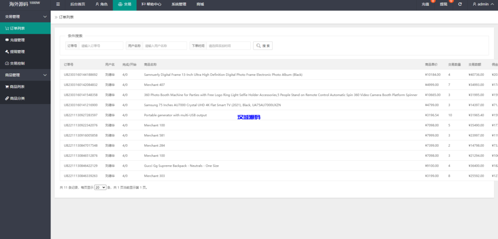图片[16]-汉城海外/白色版海外抢单刷单系统/刷单连单控/订单自动匹配系统