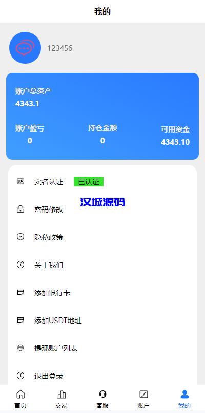 图片[12]-汉城海外/二开版uinapp微盘系统/微交易所系统/微盘源码