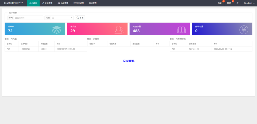 图片[10]-汉城海外/二开版多语言亚马逊抢单系统/自动抢单刷单/分组杀系统
